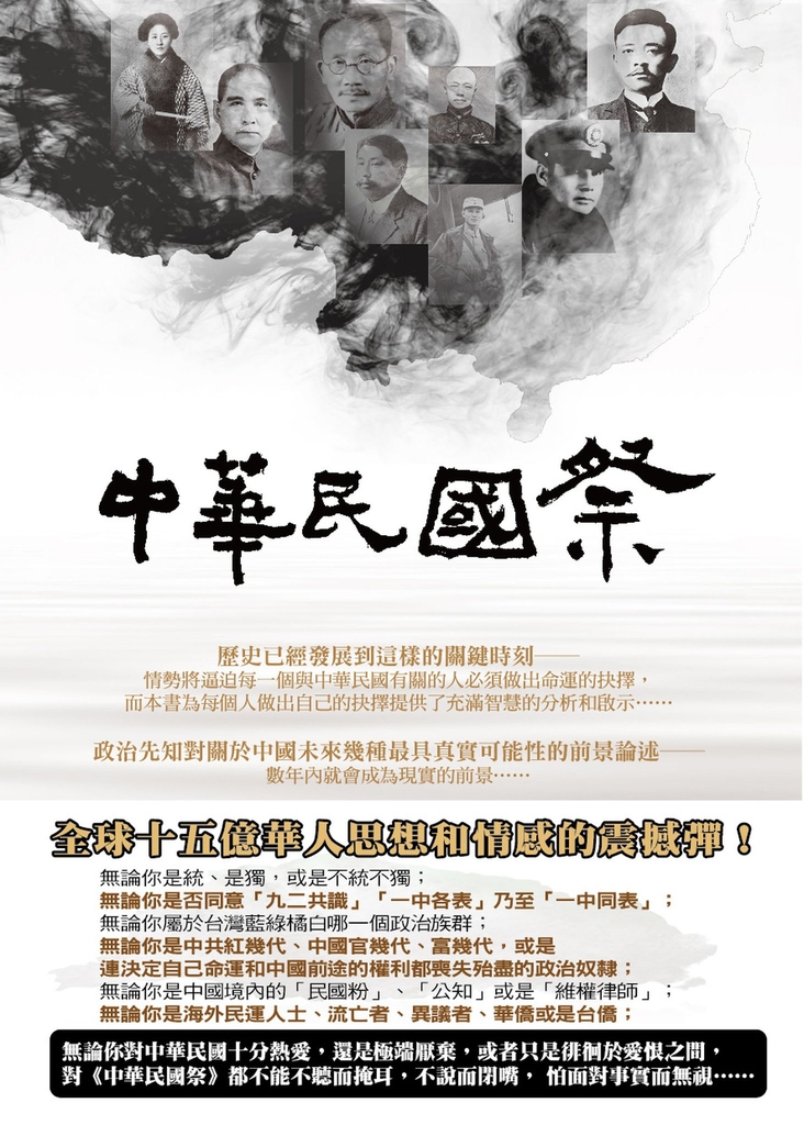 中華民國祭