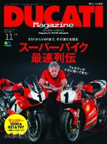 DUCATI Magazine 2019年11月號 Vol.93 【日文版】