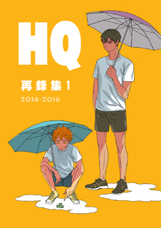 HQ再錄集1 HQ再錄集1
