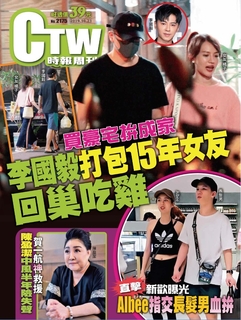 時報周刊 2019/10/23 第2175期 時報周刊 2019/10/23 第2175期