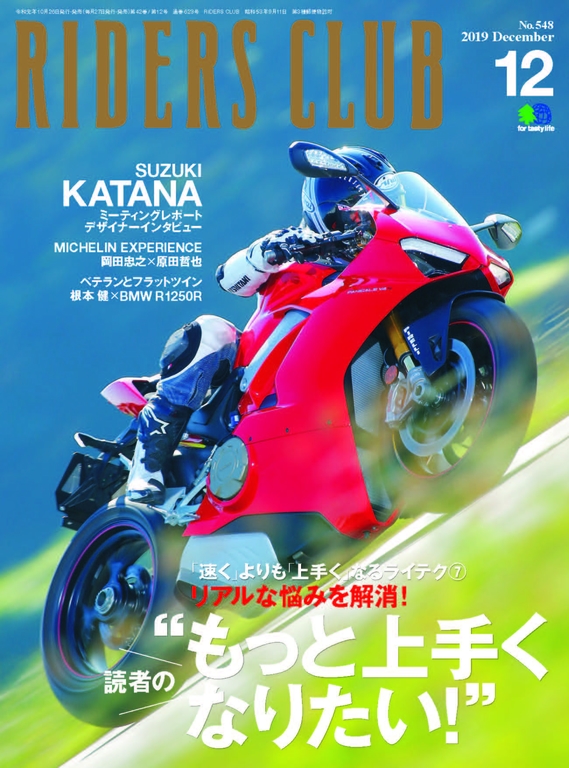 RIDERS CLUB 2019年12月號 No.548【日文版】
