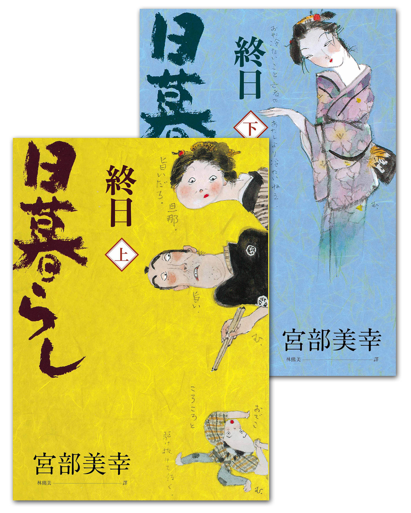 終日(經典回歸版‧套書不分售)