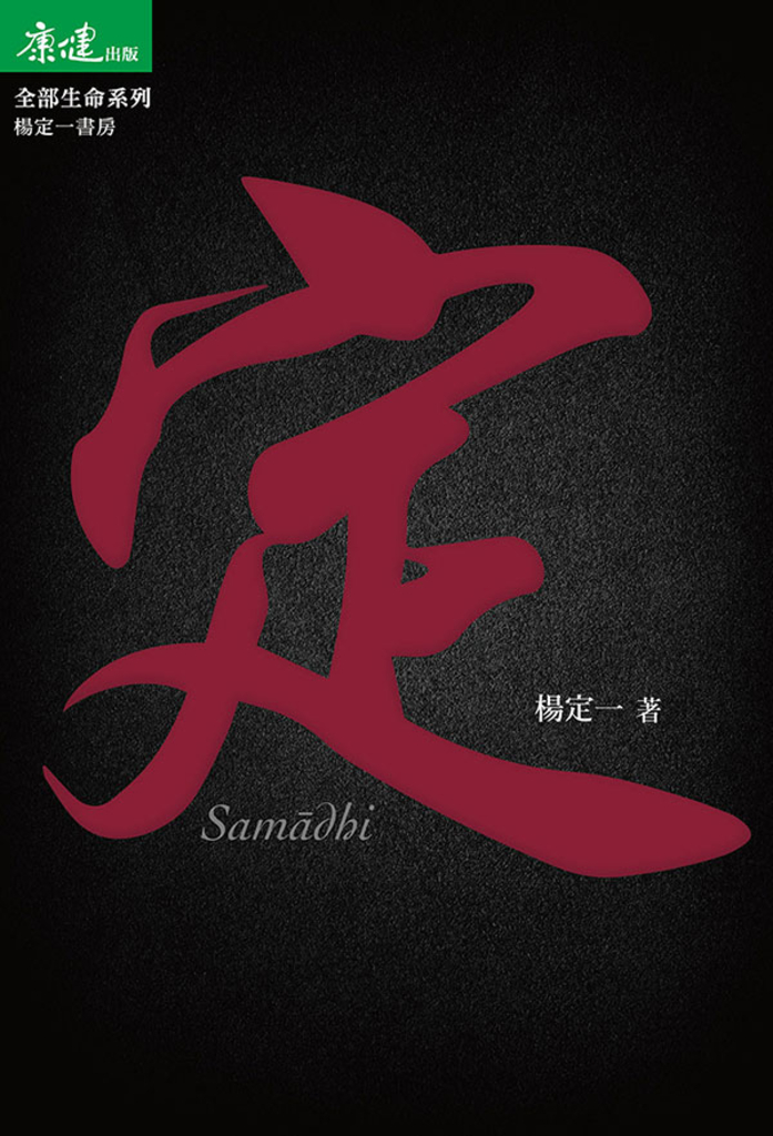 《定》