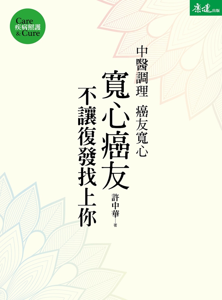 寬心癌友