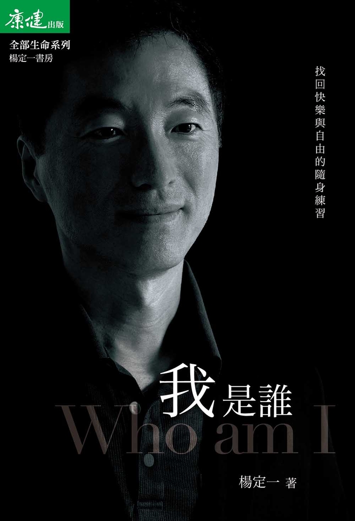 我是誰