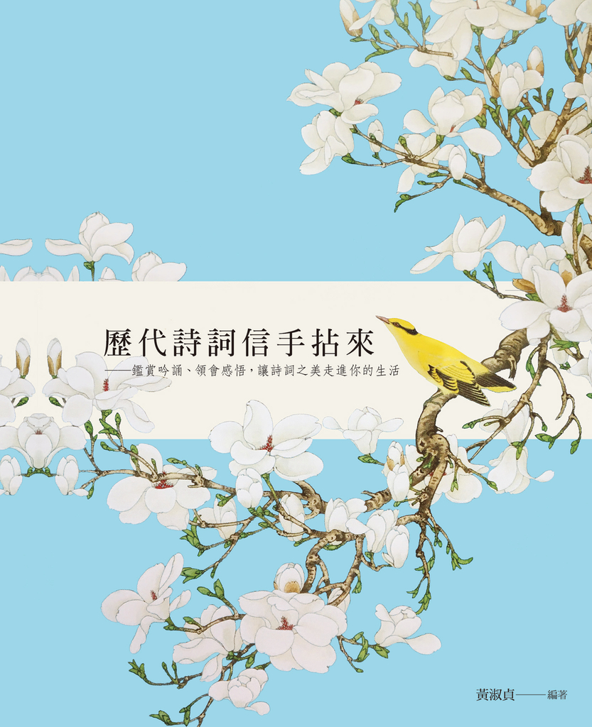 歷代詩詞信手拈來