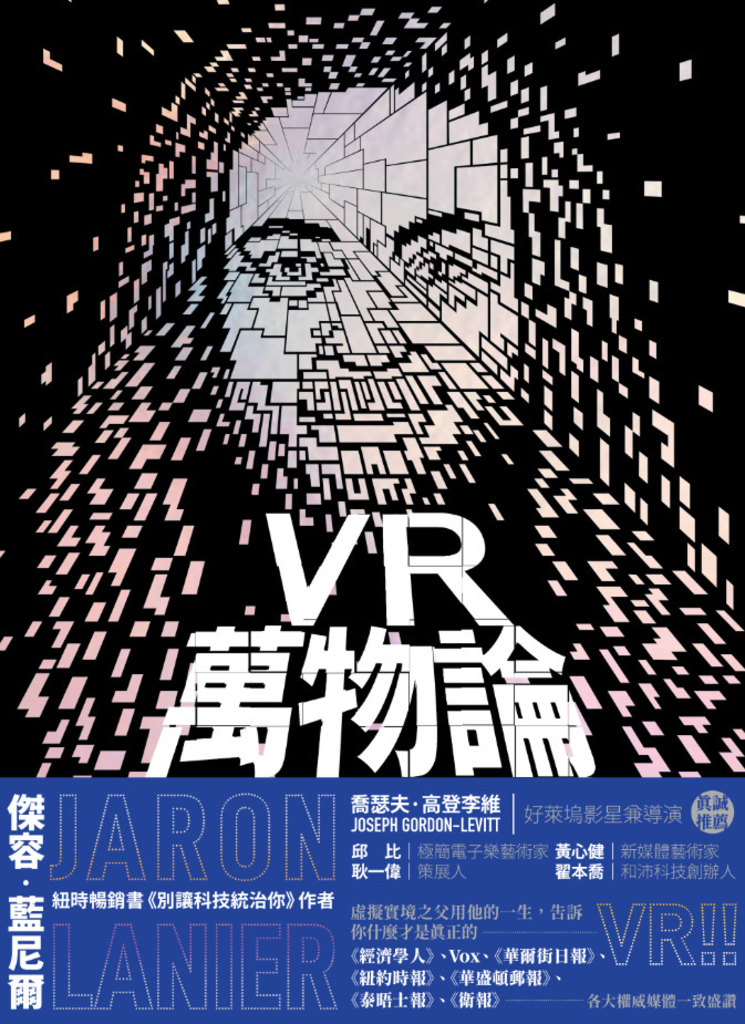 VR萬物論