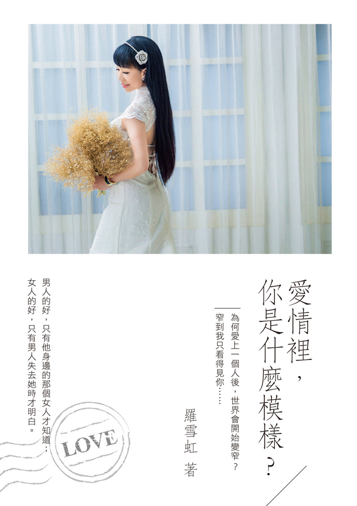 愛情裡,你是什麼模樣?