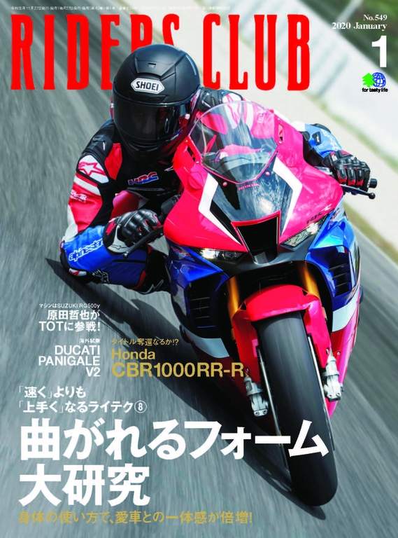 RIDERS CLUB 2020年1月號 No.549【日文版】