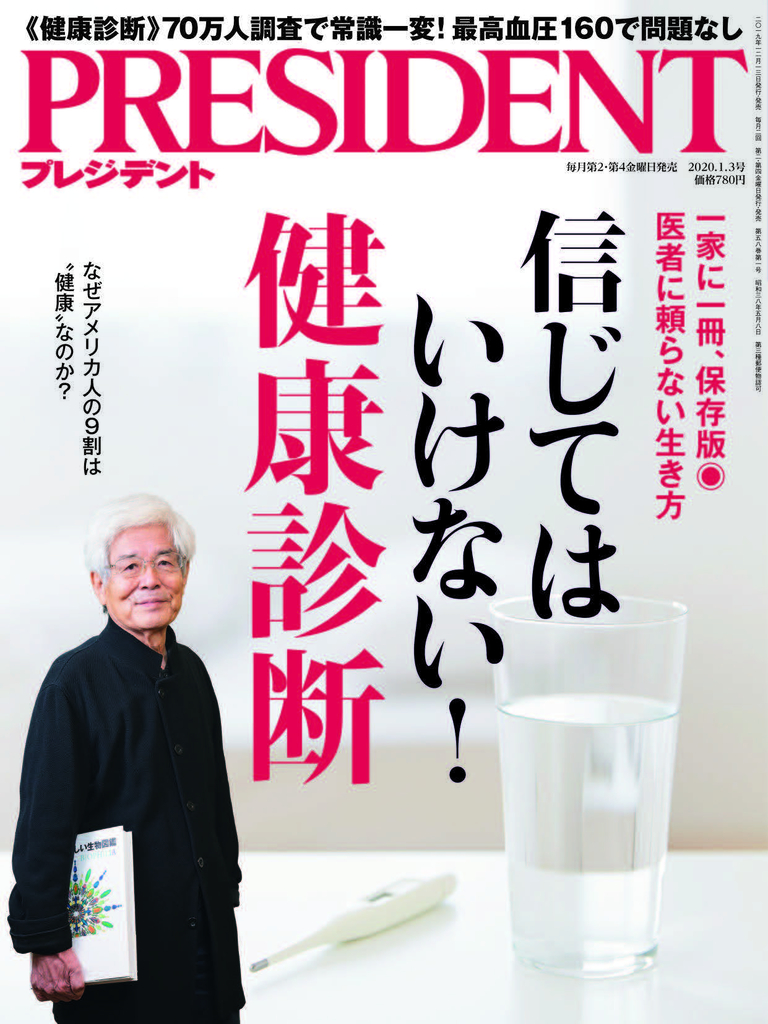 PRESIDENT 2020年1.3號 【日文版】