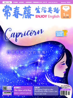 常春藤生活英語1月號/2020 第200期 常春藤生活英語1月號/2020 第200期