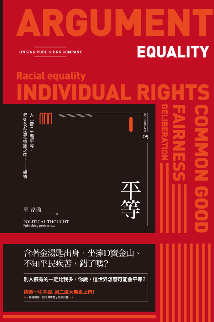 平等