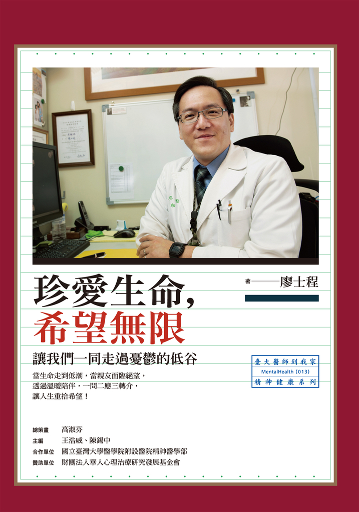 珍愛生命,希望無限:讓我們一同走過憂鬱的低谷