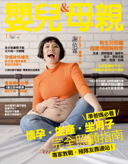 嬰兒與母親 1月號/2020 第519期 嬰兒與母親 1月號/2020 第519期