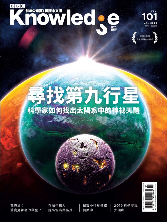 BBC知識 Knowledge 1月號/2020 第101期