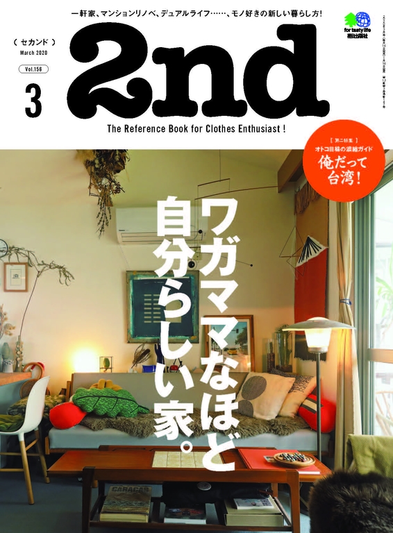 2nd 2020年3月號 Vol.156 【日文版】