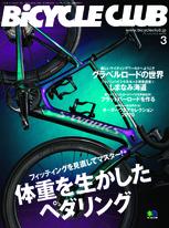 BiCYCLE CLUB 2020年3月號 No.419 【日文版】