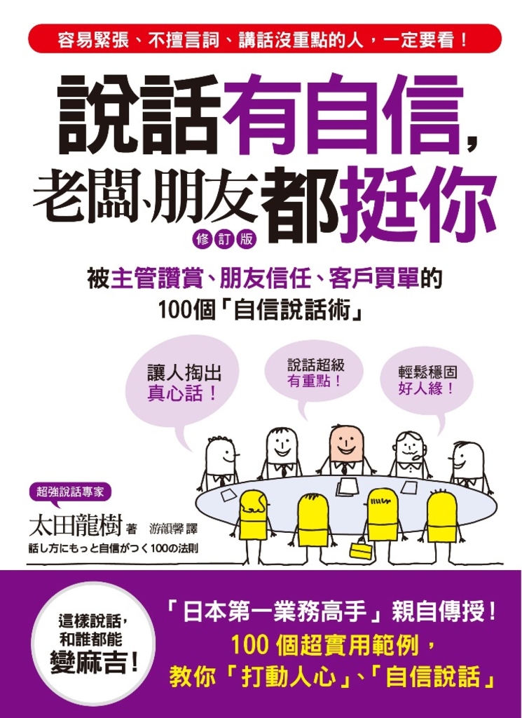 說話有自信,老闆、朋友都挺你