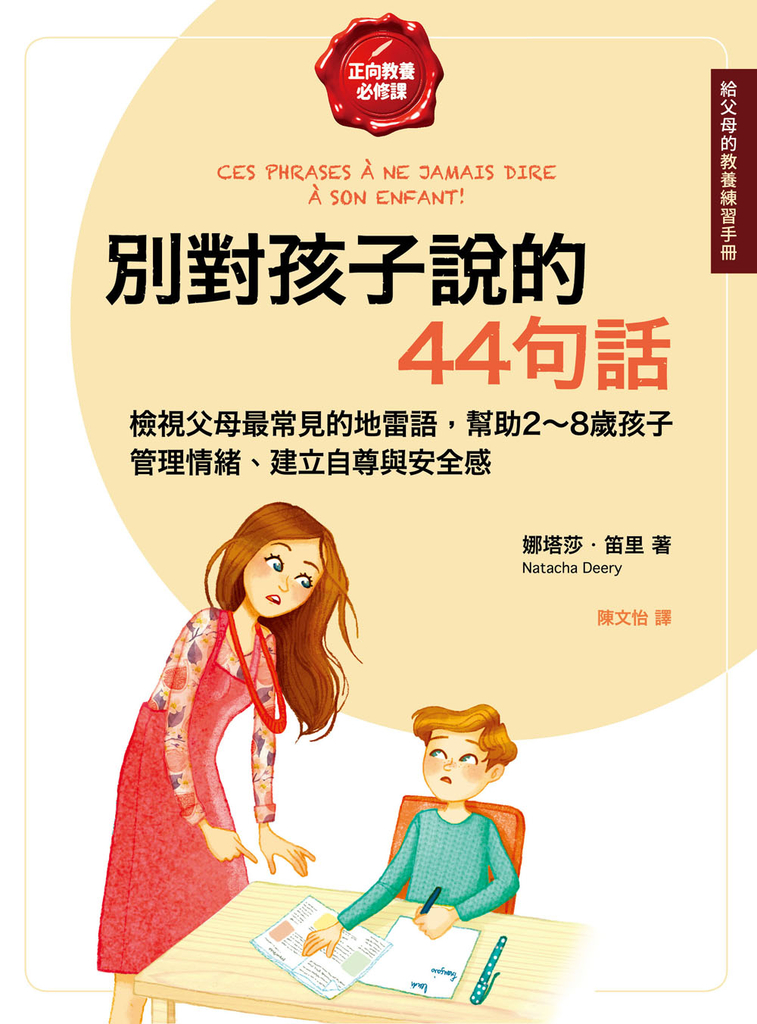 別對孩子說的44句話