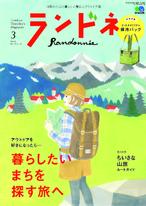 Randonn'ee 2020年3月號 No.110 【日文版】