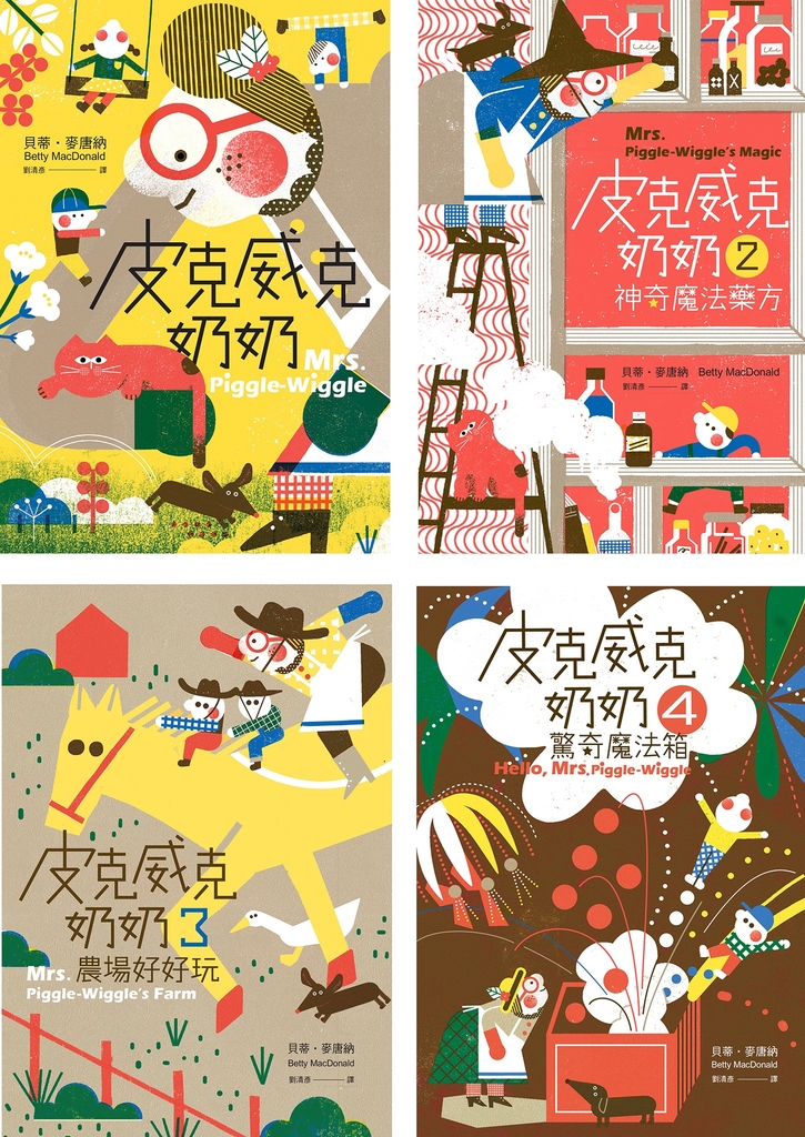 最神奇的教養妙方,幫助數百萬小朋友的魔法奶奶!「皮克威克奶奶」系列1-4冊(全)