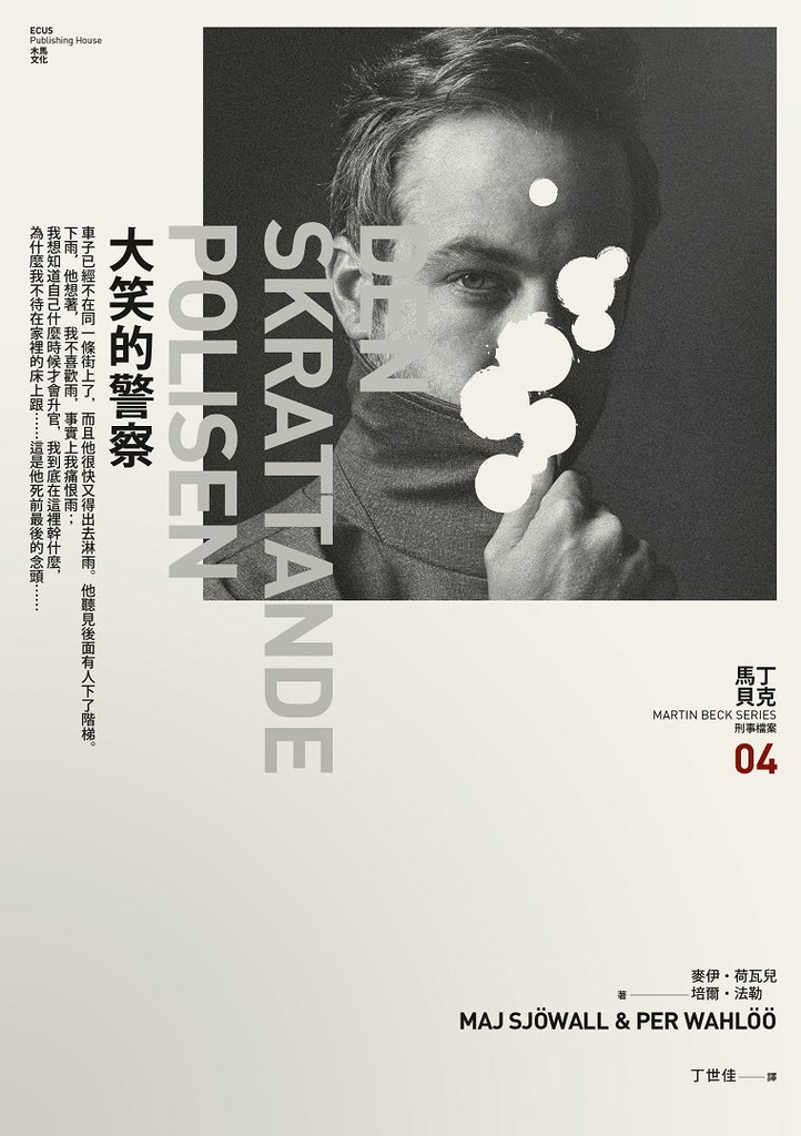 大笑的警察