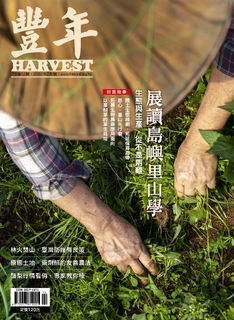 豐年70卷02期 豐年70卷02期