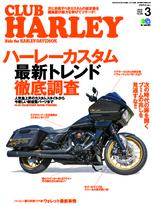 CLUB HARLEY 2020年3月號 Vol.236 【日文版】