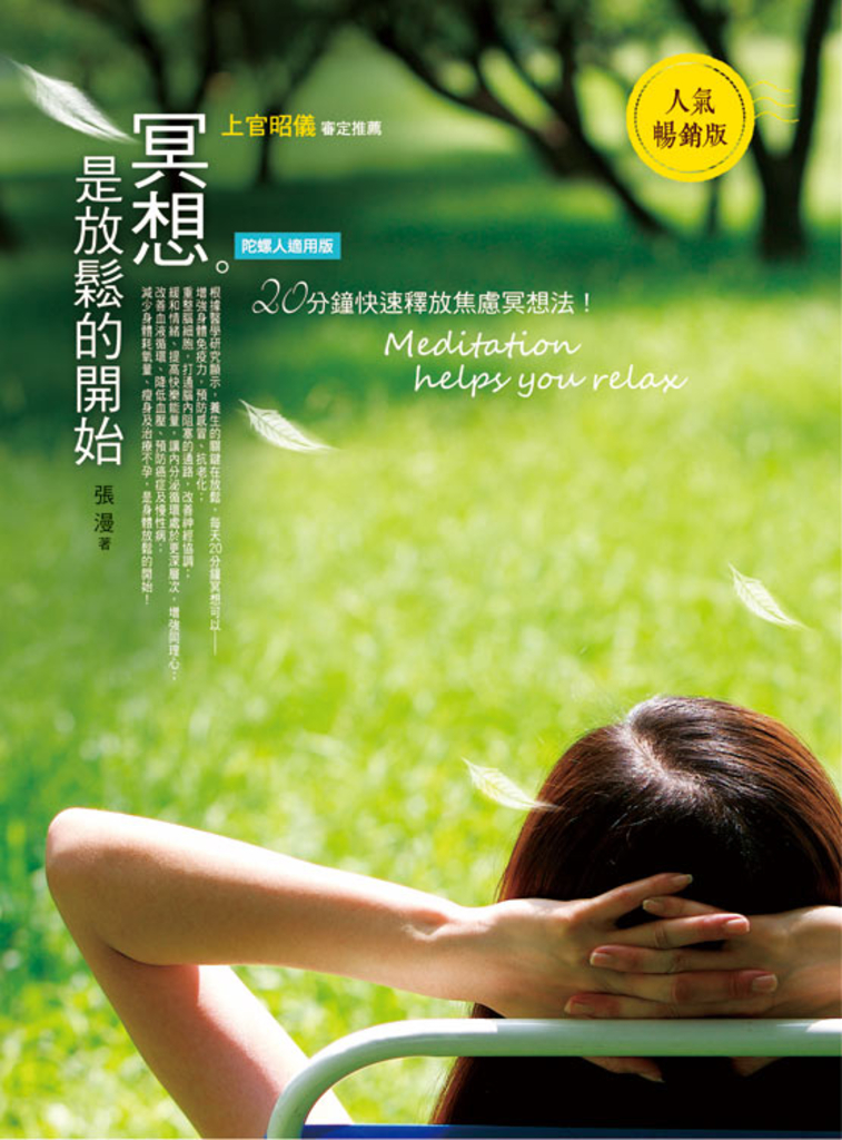 冥想,是放鬆的開始