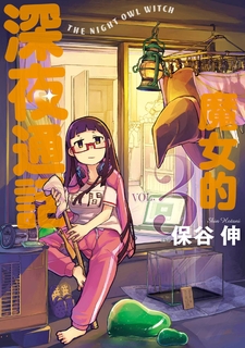 魔女的深夜通話(03)完 魔女的深夜通話(03)完