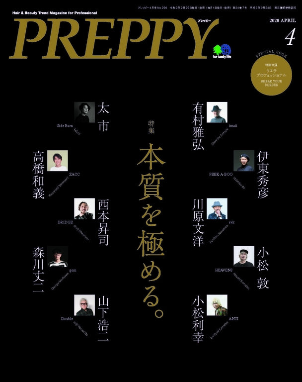 PREPPY 2020年4月號 【日文版】