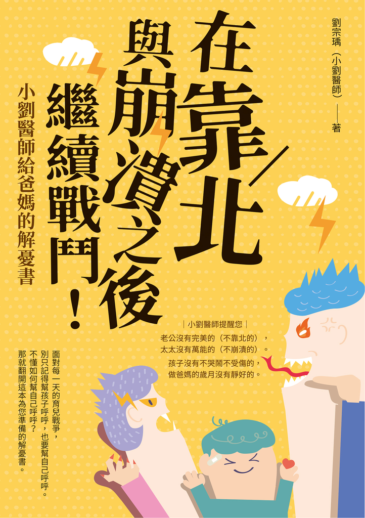 在靠北與崩潰之後繼續戰鬥