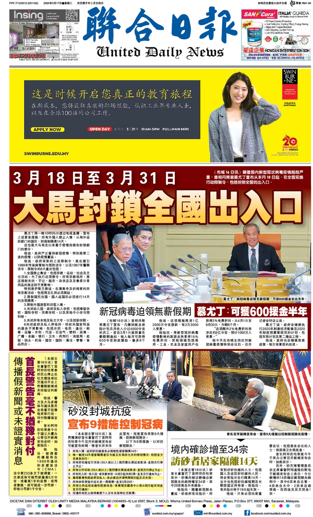 联合日报3月17日2020年