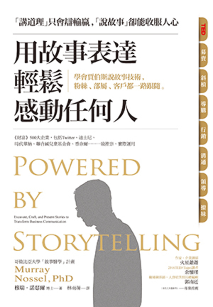 用故事表達,輕鬆感動任何人