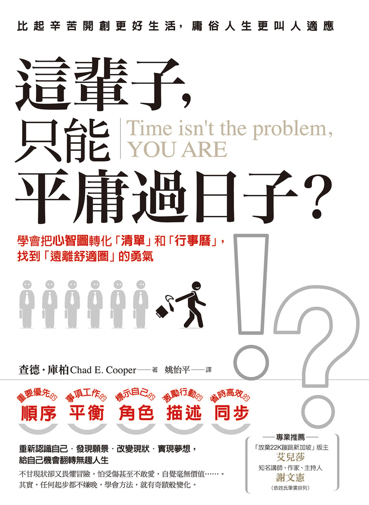 這輩子,只能平庸過日子?