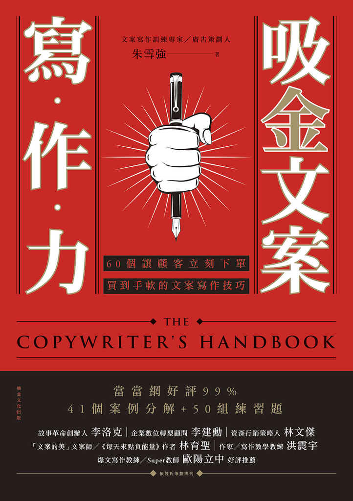 吸金文案寫作力