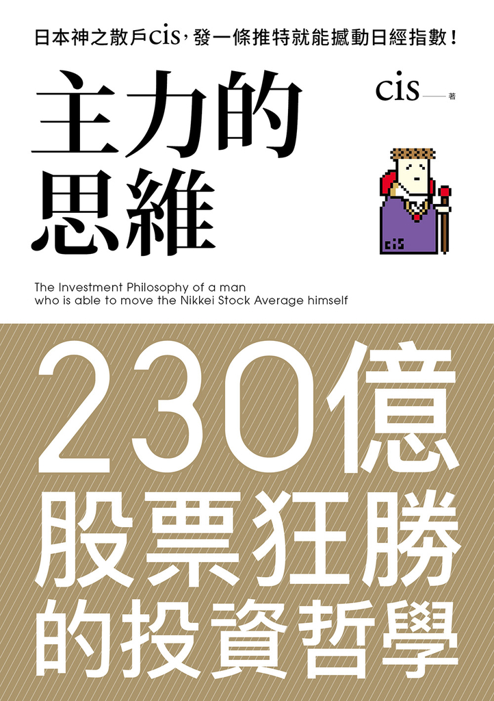 主力的思維