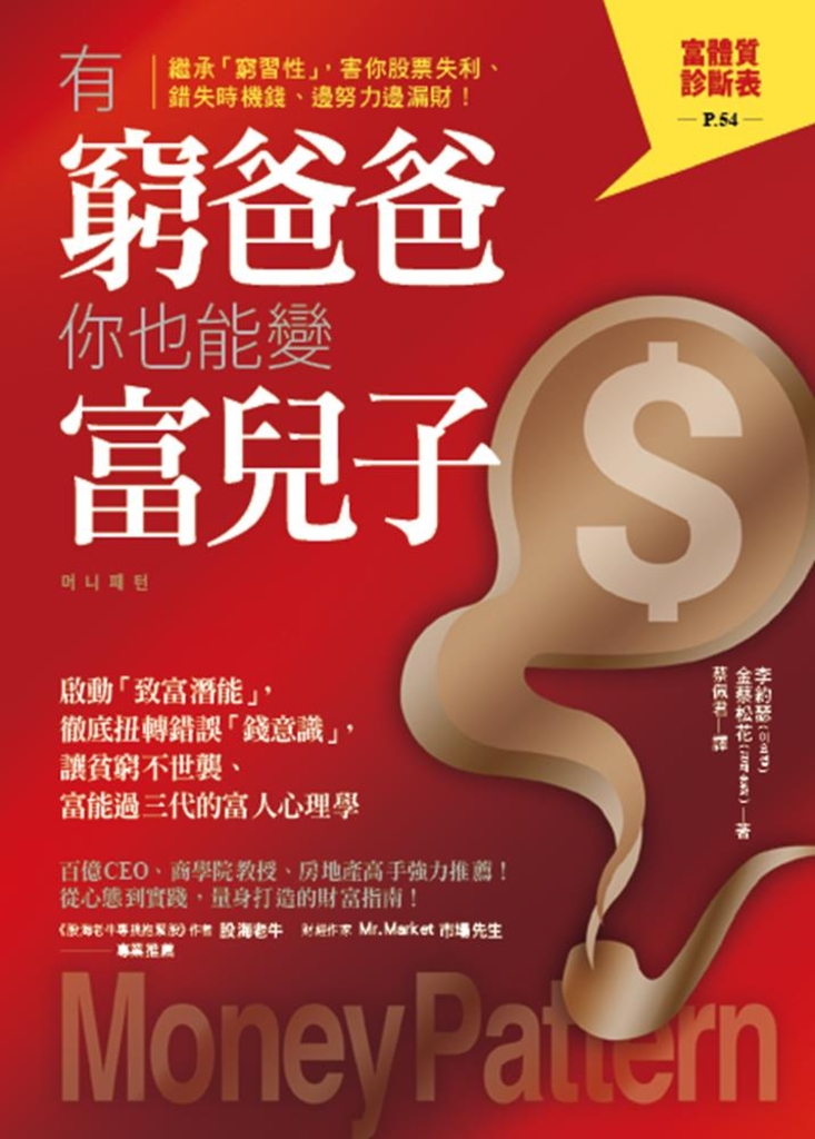 有窮爸爸,你也能變富兒子