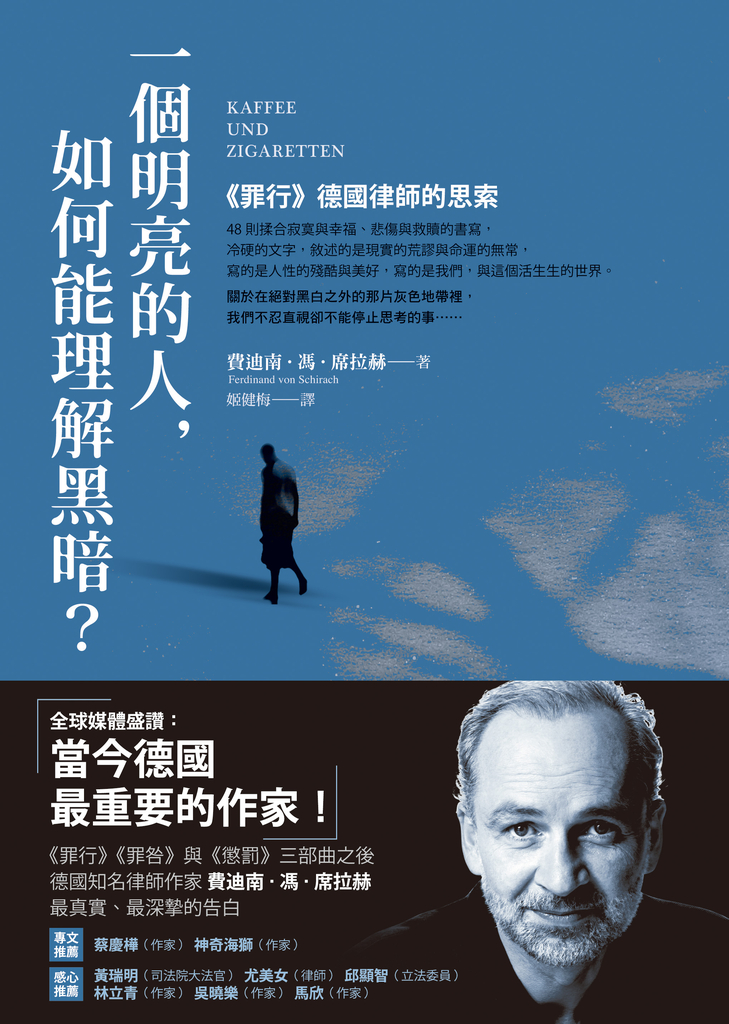 一個明亮的人,如何能理解黑暗?──《罪行》德國律師的思索