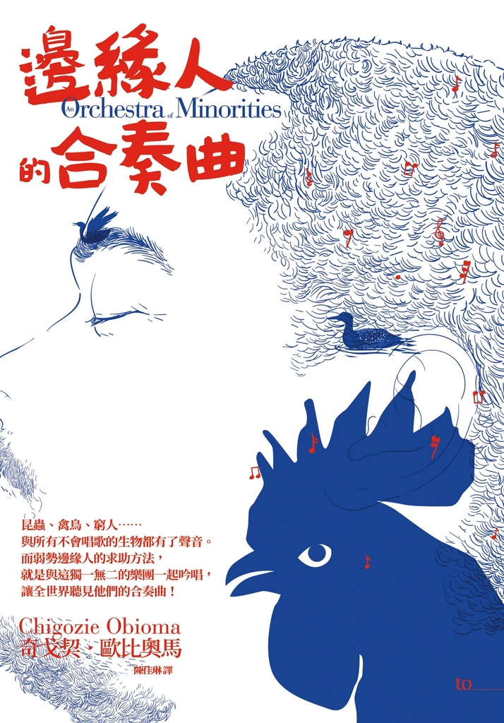 邊緣人的合奏曲