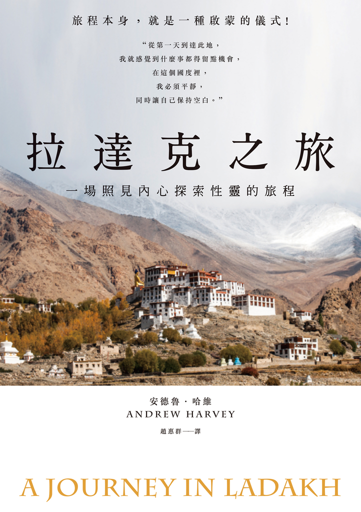 拉達克之旅:一場照見內心探索性靈的旅程