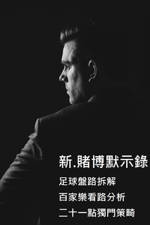 新賭博默示錄 新賭博默示錄