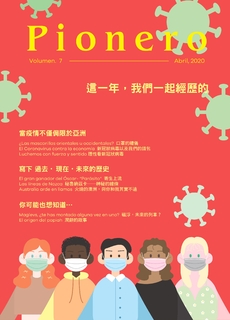 PIONERO西班牙語學習雜誌 2020年4月刊 PIONERO西班牙語學習雜誌 2020年4月刊