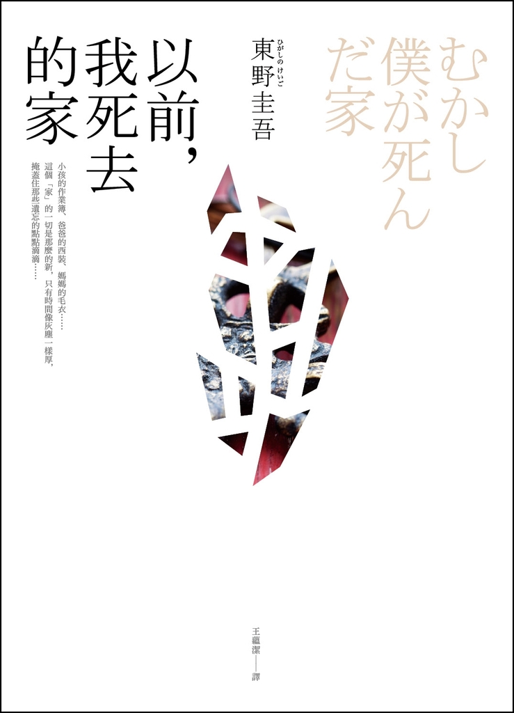 以前,我死去的家