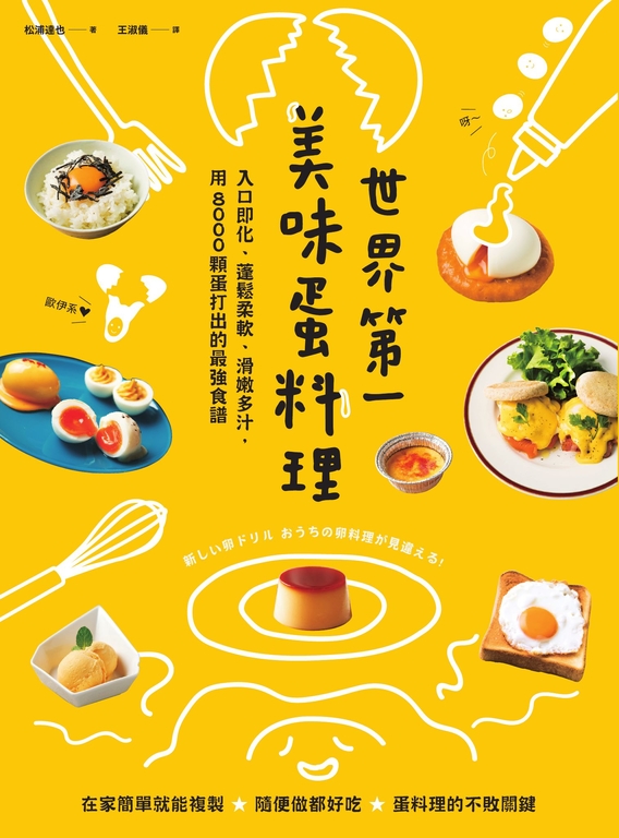 世界第一美味蛋料理!入口即化、蓬鬆柔軟、滑嫩多汁,用8000顆蛋打出的最強食譜