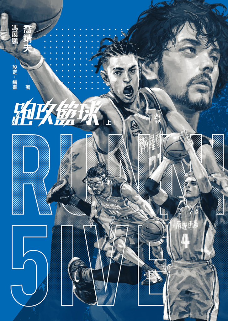 跑攻籃球 上