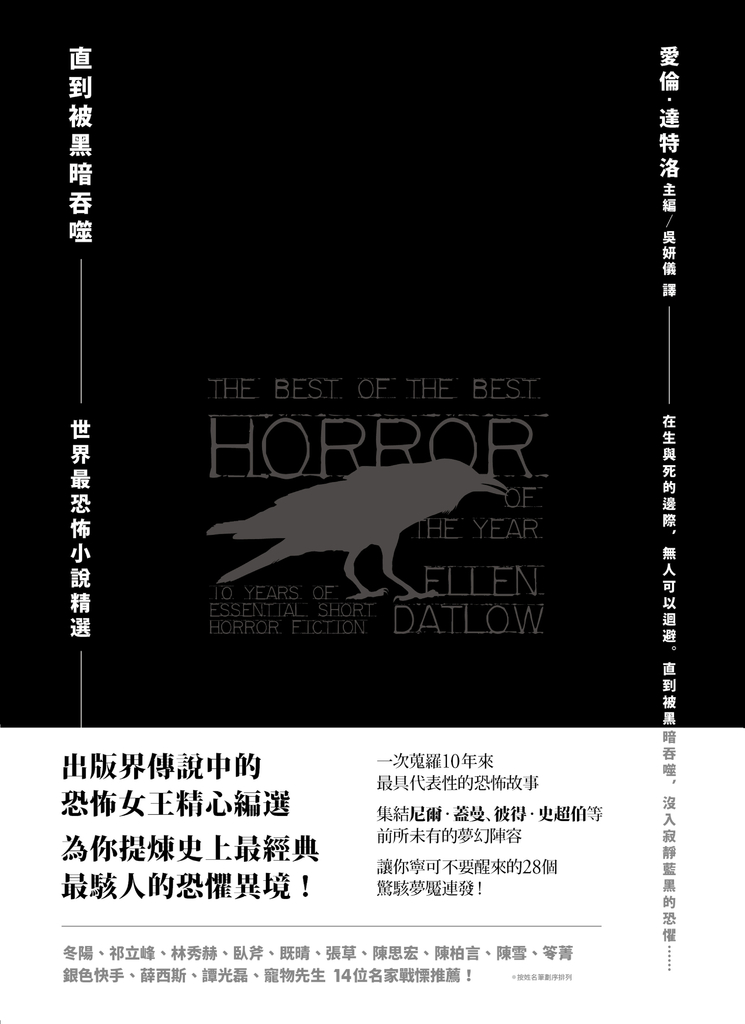 直到被黑暗吞噬:世界最恐怖小說精選 【死之眼】+【夢之魘】兩冊一套