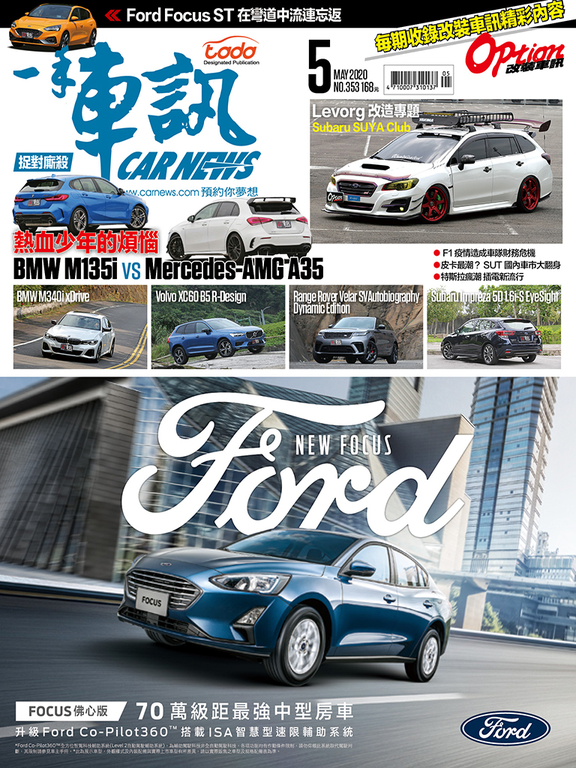 CARNEWS一手車訊2020/5月號(NO.353)