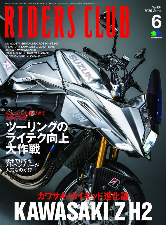 RIDERS CLUB 2020年6月號 No.554【日文版】