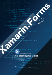 Xamarin.Forms v4.0 跨平台應用程式開發寶典 Xamarin.Forms v4.0 跨平台應用程式開發寶典